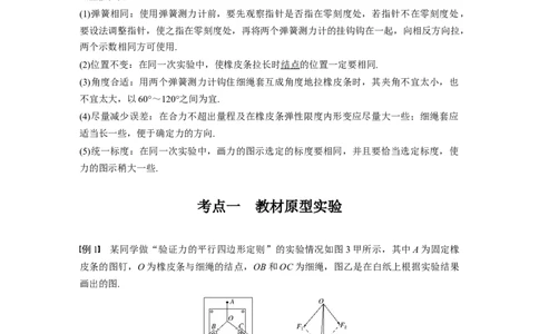2022年高考物理一轮复习第2章实验三验证力的平行四边形定则_04高考物理_新高考复习资料_2022年新高考复习资料_高考物理2022年一轮复习各版本