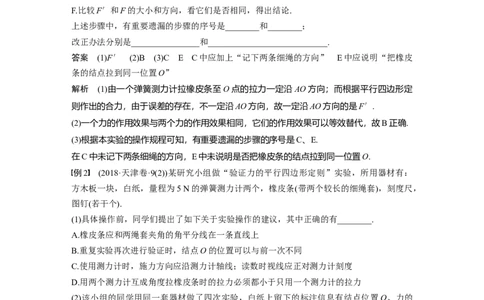 2022年高考物理一轮复习第2章实验三验证力的平行四边形定则_04高考物理_新高考复习资料_2022年新高考复习资料_高考物理2022年一轮复习各版本
