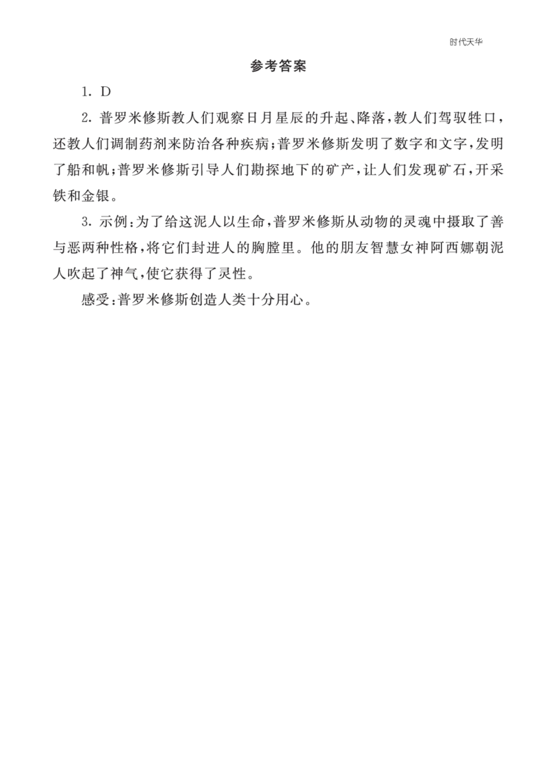 类文阅读-14普罗米修斯2_25秋1-6年级语文上册课件教案_25秋统编版语文四年级上册_统编版语文四年级上册教学资源包（25秋七彩课堂）_4.第四单元_14普罗米修斯_类文阅读