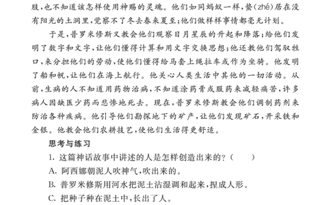 类文阅读-14普罗米修斯2_25秋1-6年级语文上册课件教案_25秋统编版语文四年级上册_统编版语文四年级上册教学资源包（25秋七彩课堂）_4.第四单元_14普罗米修斯_类文阅读