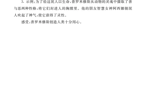 类文阅读-14普罗米修斯2_25秋1-6年级语文上册课件教案_25秋统编版语文四年级上册_统编版语文四年级上册教学资源包（25秋七彩课堂）_4.第四单元_14普罗米修斯_类文阅读