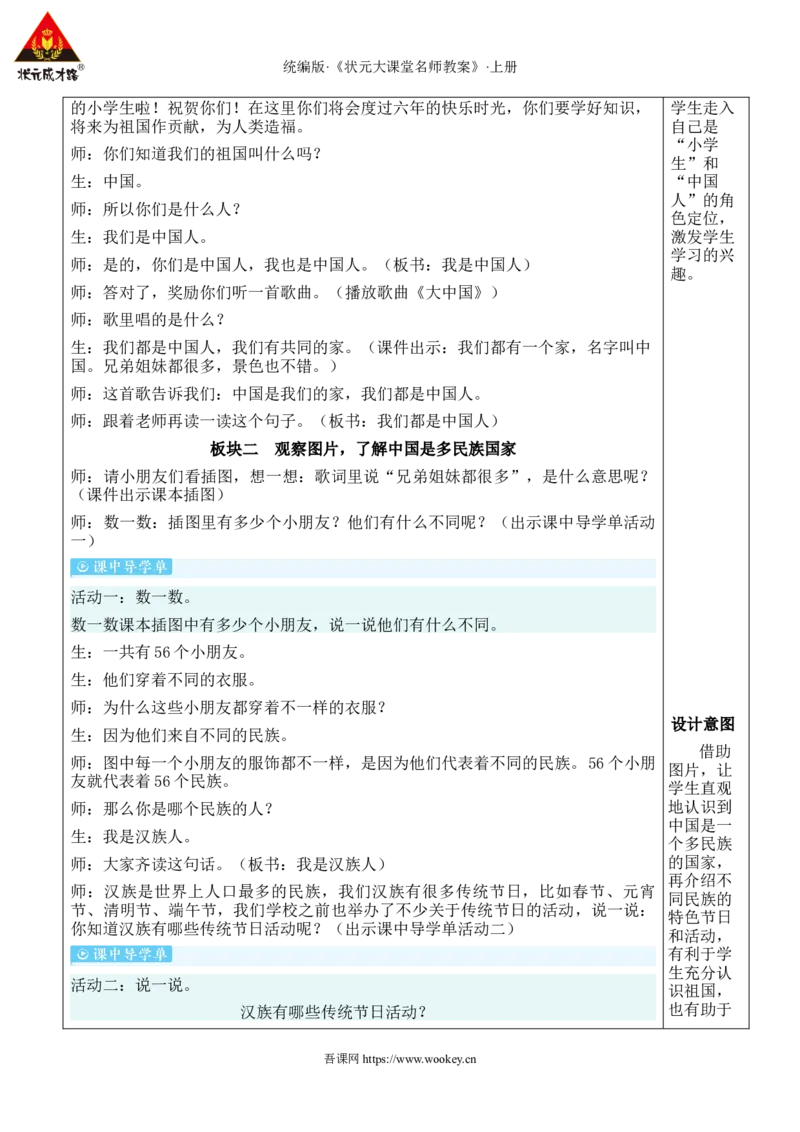 我是中国人教案_25秋1-6年级语文上册课件教案_25秋统编版语文一年级上册_统编版语文一年级上册教学资源包（25秋状元大课堂）_2.1语上教案_0.我上学了