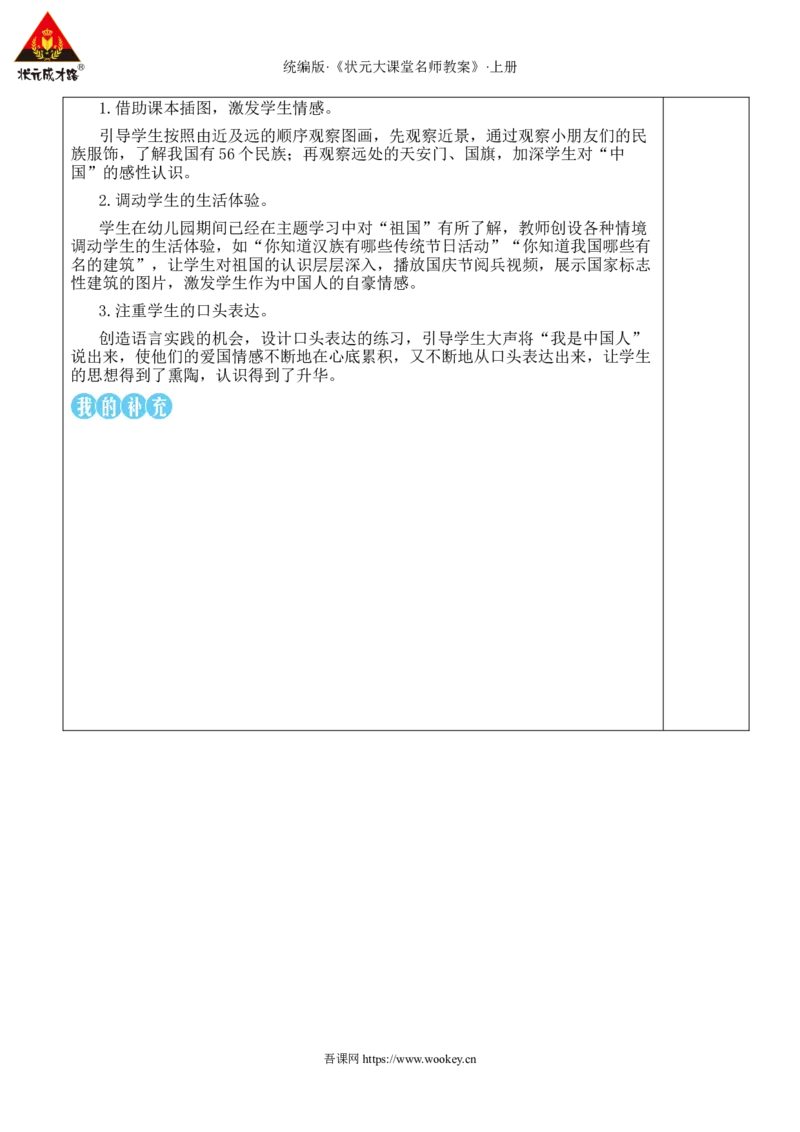 我是中国人教案_25秋1-6年级语文上册课件教案_25秋统编版语文一年级上册_统编版语文一年级上册教学资源包（25秋状元大课堂）_2.1语上教案_0.我上学了