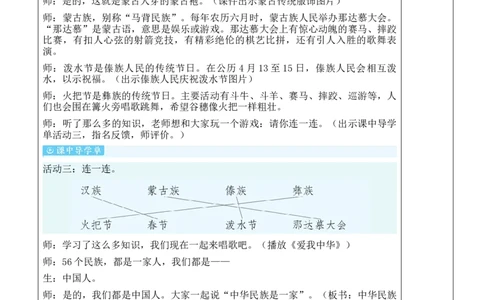 我是中国人教案_25秋1-6年级语文上册课件教案_25秋统编版语文一年级上册_统编版语文一年级上册教学资源包（25秋状元大课堂）_2.1语上教案_0.我上学了