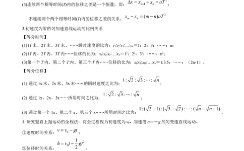 2025年高考物理公式汇总-上好课2025年高考物理二轮复习讲练测（新高考通用）_04高考物理_2025年新高考资料_二轮复习