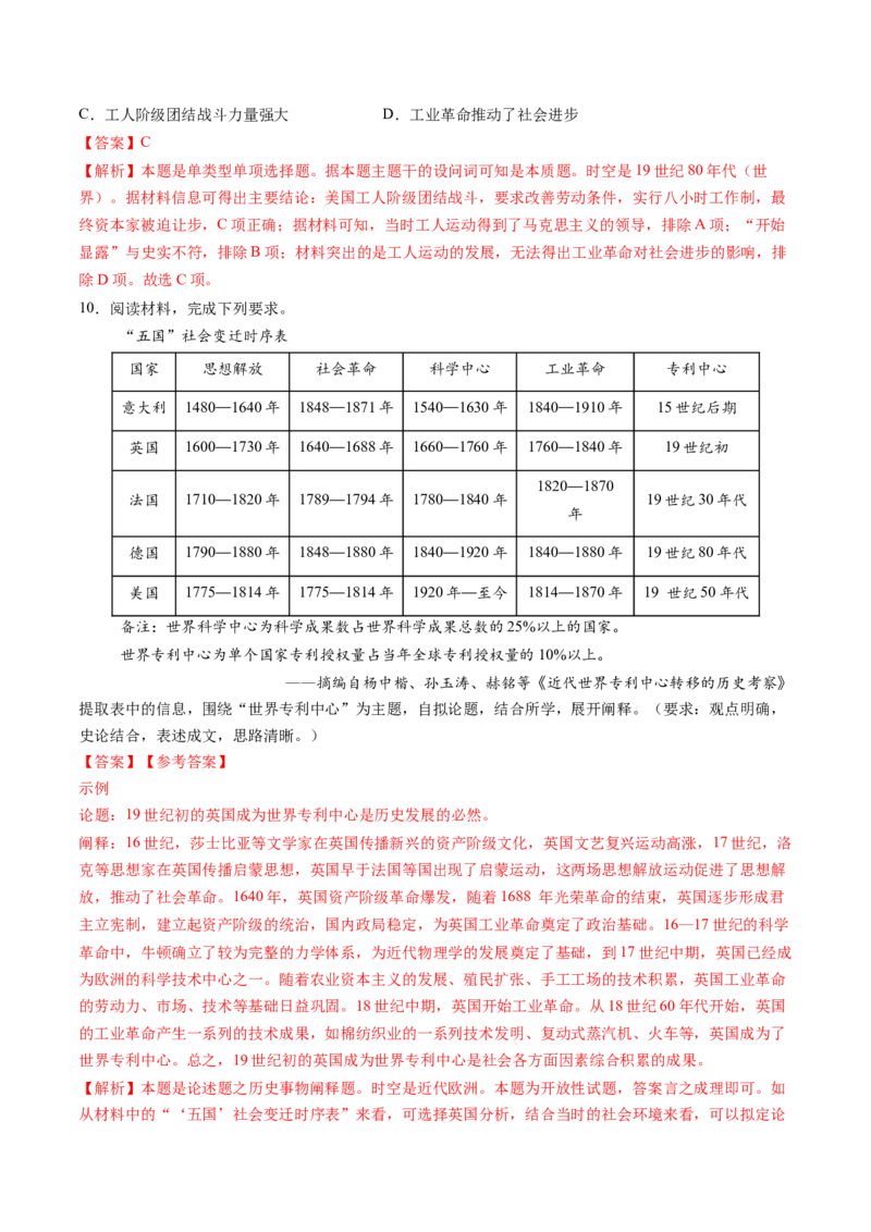 第26讲工业革命与马克思主义的诞生（练习）（解析版）_07高考历史_2025年新高考资料_一轮复习_2025年高考历史一轮复习讲练测（新教材新高考）（完结）_讲义+练习