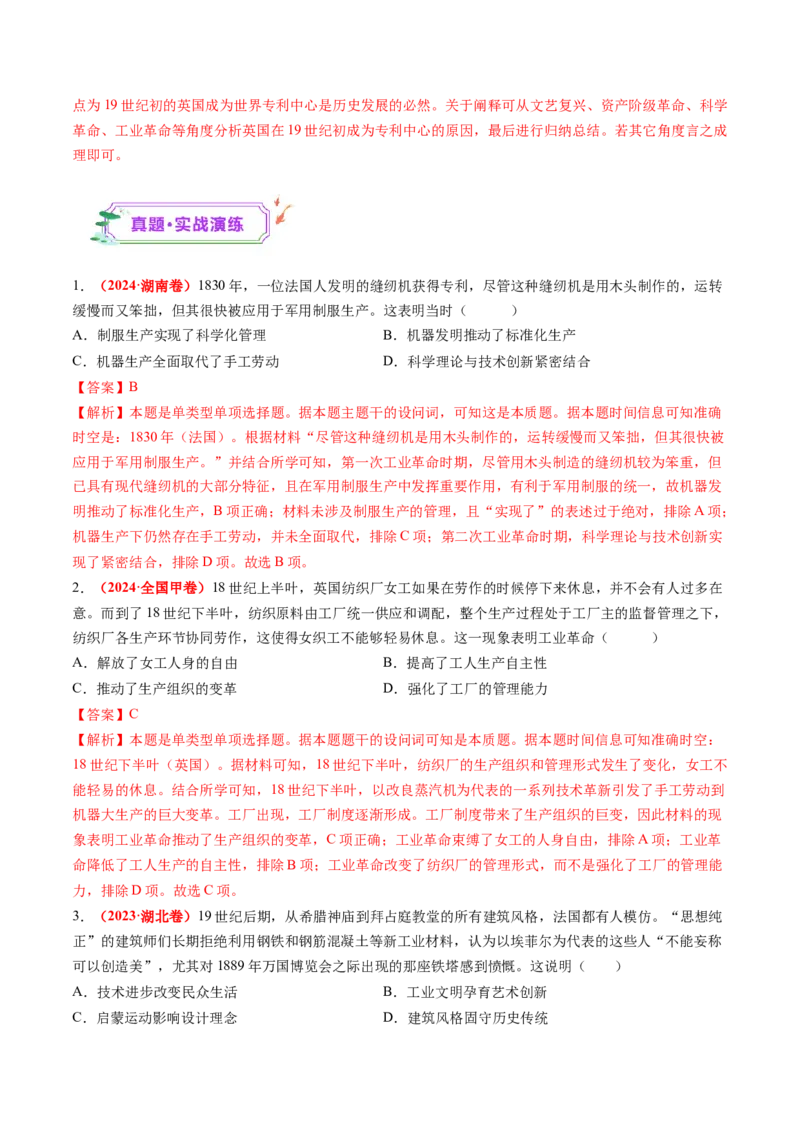 第26讲工业革命与马克思主义的诞生（练习）（解析版）_07高考历史_2025年新高考资料_一轮复习_2025年高考历史一轮复习讲练测（新教材新高考）（完结）_讲义+练习