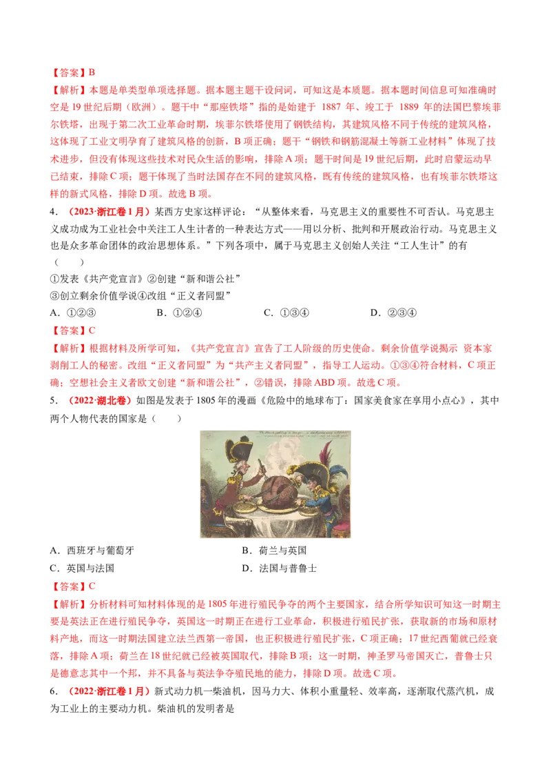 第26讲工业革命与马克思主义的诞生（练习）（解析版）_07高考历史_2025年新高考资料_一轮复习_2025年高考历史一轮复习讲练测（新教材新高考）（完结）_讲义+练习