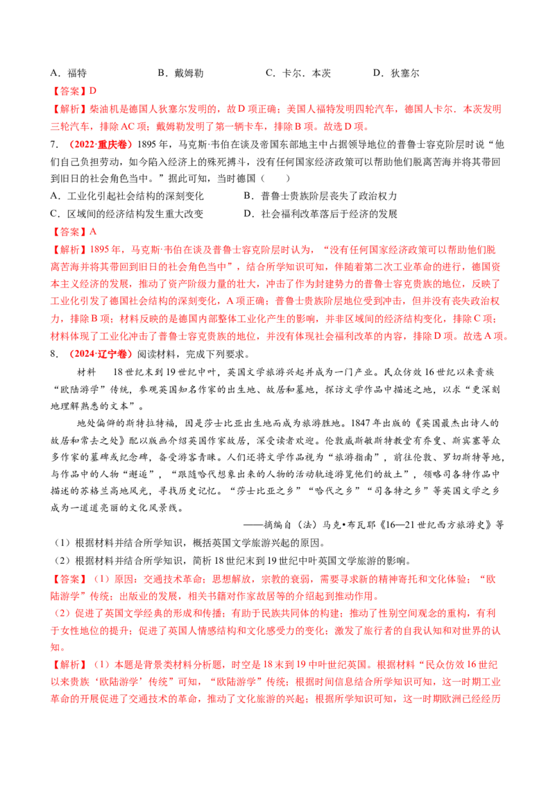 第26讲工业革命与马克思主义的诞生（练习）（解析版）_07高考历史_2025年新高考资料_一轮复习_2025年高考历史一轮复习讲练测（新教材新高考）（完结）_讲义+练习