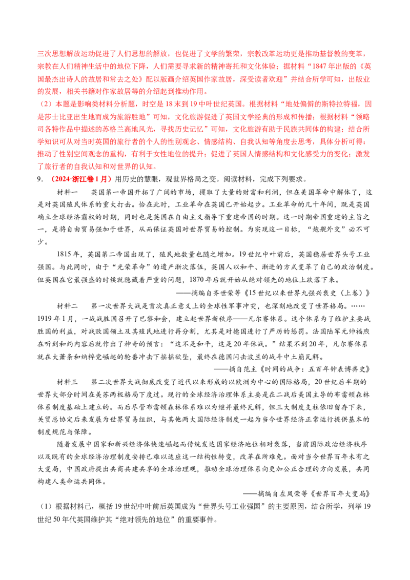 第26讲工业革命与马克思主义的诞生（练习）（解析版）_07高考历史_2025年新高考资料_一轮复习_2025年高考历史一轮复习讲练测（新教材新高考）（完结）_讲义+练习
