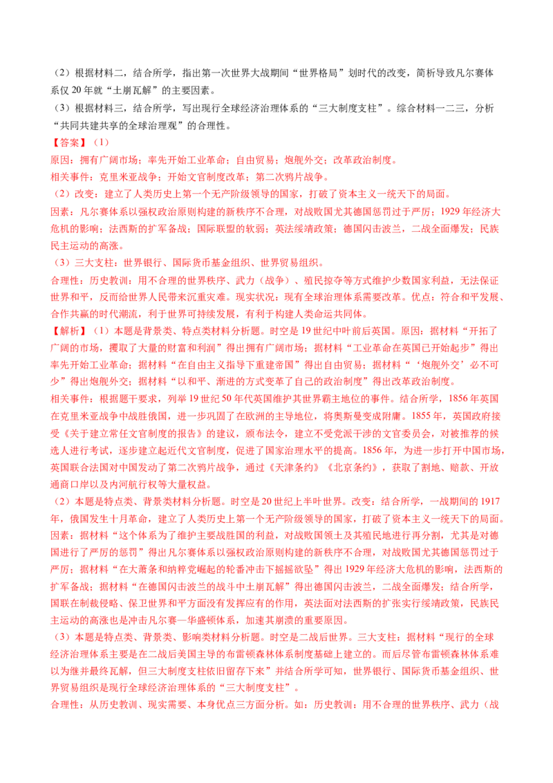 第26讲工业革命与马克思主义的诞生（练习）（解析版）_07高考历史_2025年新高考资料_一轮复习_2025年高考历史一轮复习讲练测（新教材新高考）（完结）_讲义+练习