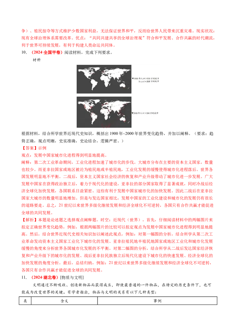 第26讲工业革命与马克思主义的诞生（练习）（解析版）_07高考历史_2025年新高考资料_一轮复习_2025年高考历史一轮复习讲练测（新教材新高考）（完结）_讲义+练习