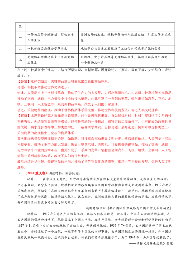 第26讲工业革命与马克思主义的诞生（练习）（解析版）_07高考历史_2025年新高考资料_一轮复习_2025年高考历史一轮复习讲练测（新教材新高考）（完结）_讲义+练习