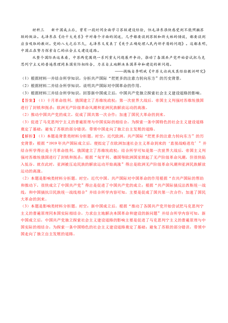 第26讲工业革命与马克思主义的诞生（练习）（解析版）_07高考历史_2025年新高考资料_一轮复习_2025年高考历史一轮复习讲练测（新教材新高考）（完结）_讲义+练习