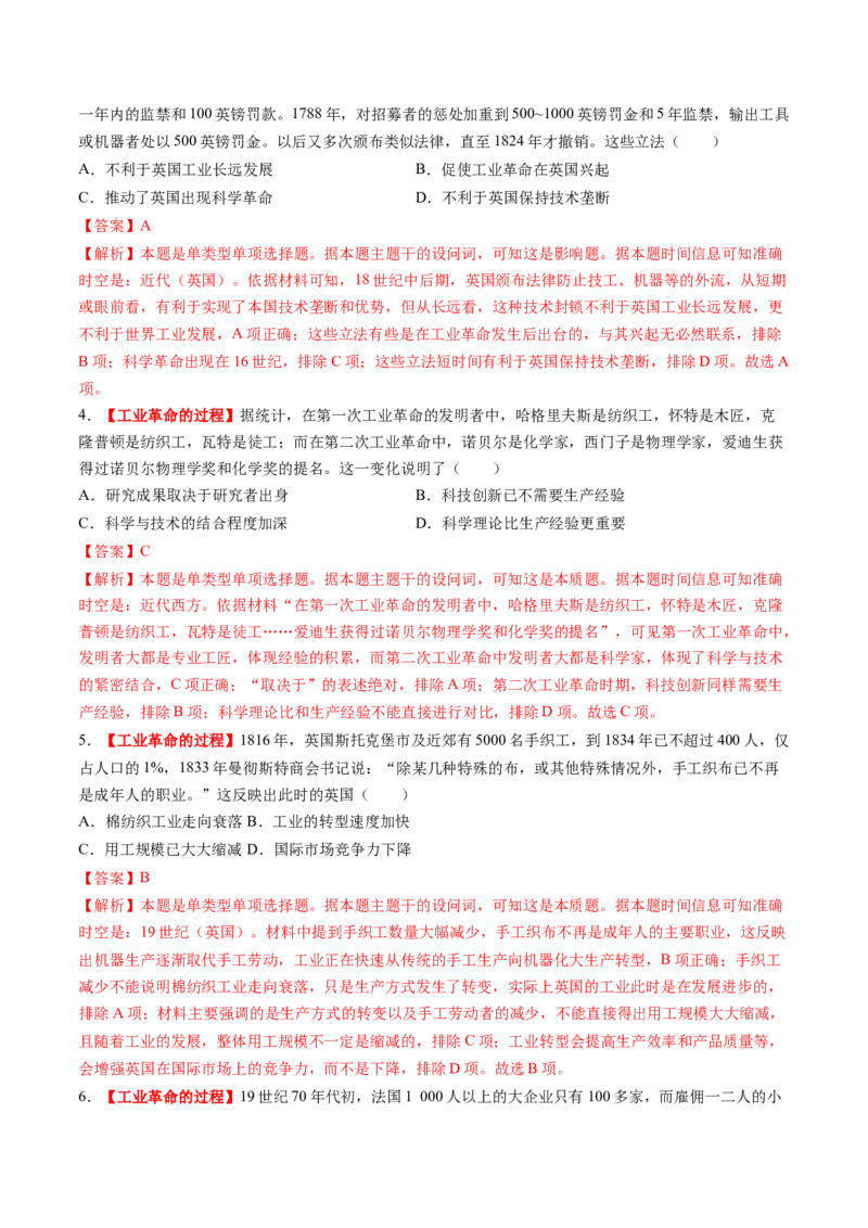 第26讲工业革命与马克思主义的诞生（练习）（解析版）_07高考历史_2025年新高考资料_一轮复习_2025年高考历史一轮复习讲练测（新教材新高考）（完结）_讲义+练习
