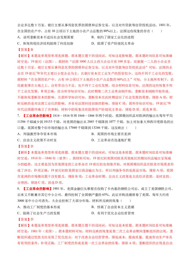 第26讲工业革命与马克思主义的诞生（练习）（解析版）_07高考历史_2025年新高考资料_一轮复习_2025年高考历史一轮复习讲练测（新教材新高考）（完结）_讲义+练习