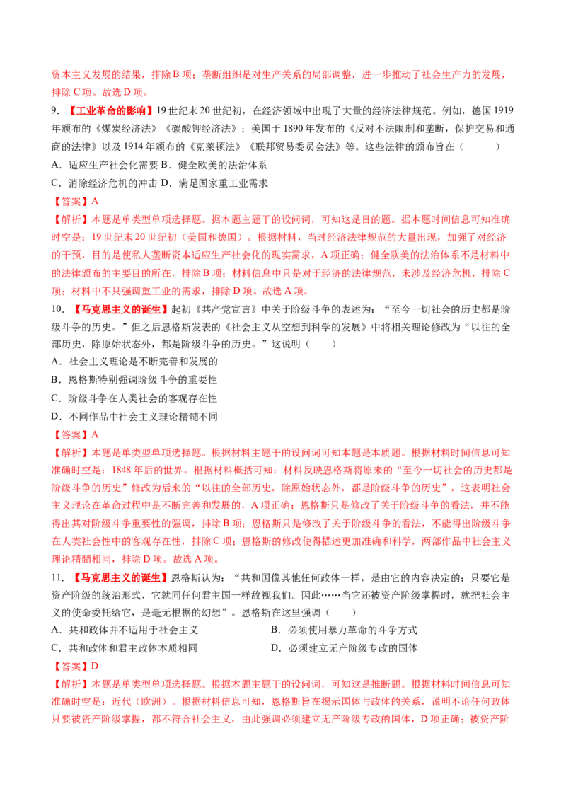 第26讲工业革命与马克思主义的诞生（练习）（解析版）_07高考历史_2025年新高考资料_一轮复习_2025年高考历史一轮复习讲练测（新教材新高考）（完结）_讲义+练习