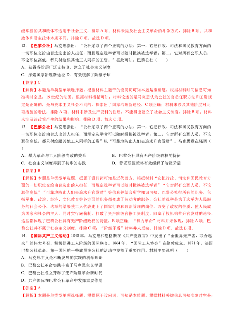 第26讲工业革命与马克思主义的诞生（练习）（解析版）_07高考历史_2025年新高考资料_一轮复习_2025年高考历史一轮复习讲练测（新教材新高考）（完结）_讲义+练习