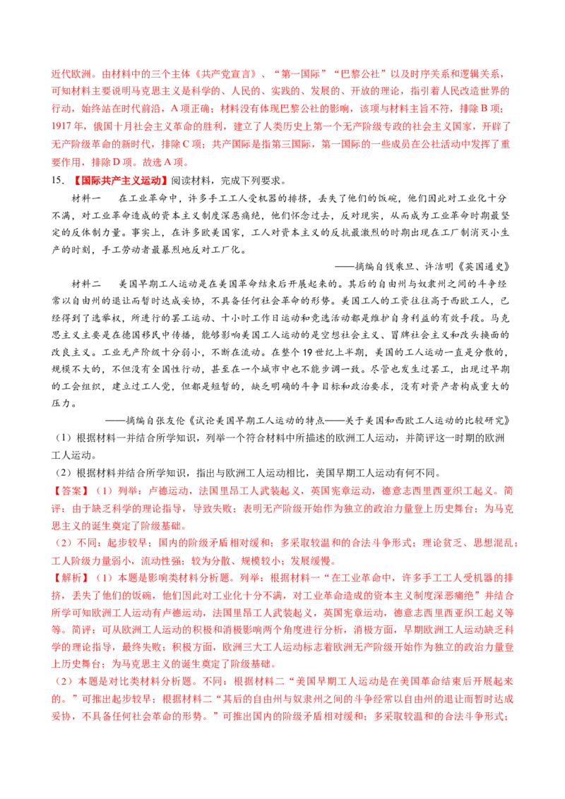 第26讲工业革命与马克思主义的诞生（练习）（解析版）_07高考历史_2025年新高考资料_一轮复习_2025年高考历史一轮复习讲练测（新教材新高考）（完结）_讲义+练习