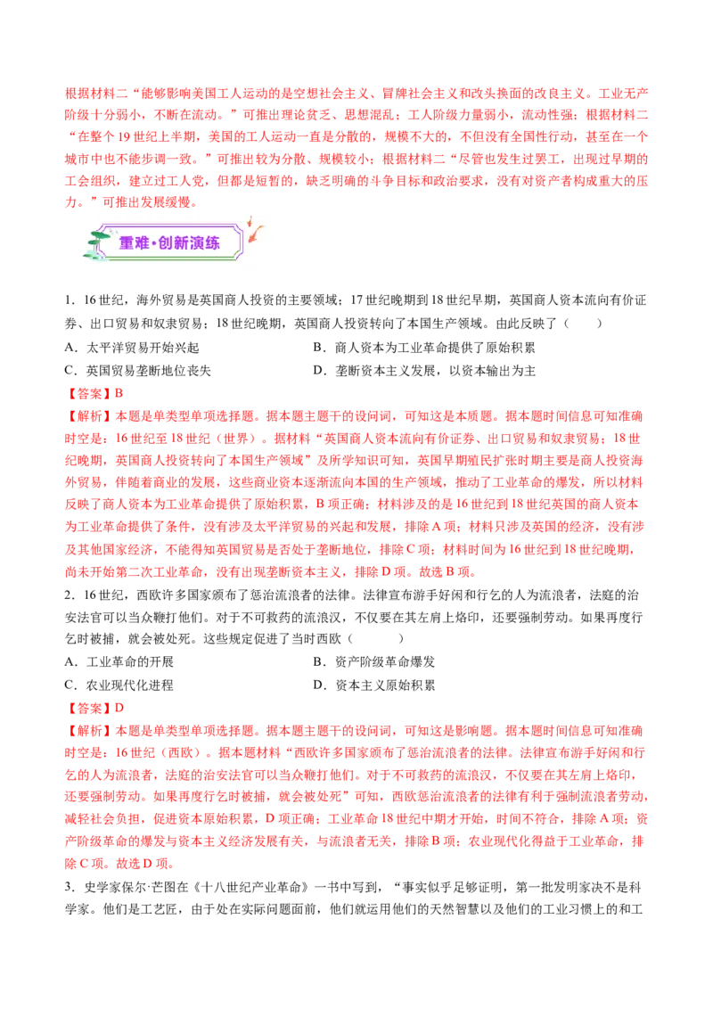 第26讲工业革命与马克思主义的诞生（练习）（解析版）_07高考历史_2025年新高考资料_一轮复习_2025年高考历史一轮复习讲练测（新教材新高考）（完结）_讲义+练习