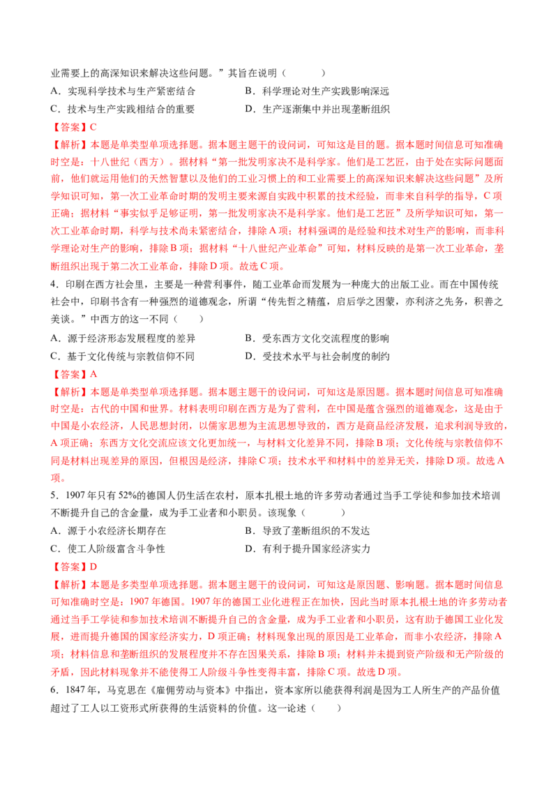 第26讲工业革命与马克思主义的诞生（练习）（解析版）_07高考历史_2025年新高考资料_一轮复习_2025年高考历史一轮复习讲练测（新教材新高考）（完结）_讲义+练习