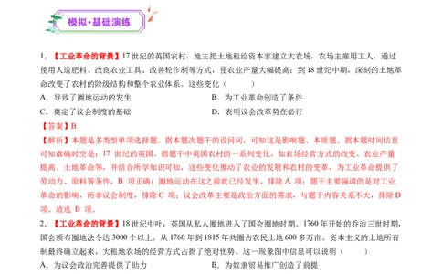 第26讲工业革命与马克思主义的诞生（练习）（解析版）_07高考历史_2025年新高考资料_一轮复习_2025年高考历史一轮复习讲练测（新教材新高考）（完结）_讲义+练习