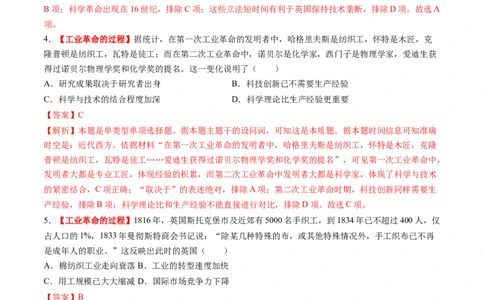 第26讲工业革命与马克思主义的诞生（练习）（解析版）_07高考历史_2025年新高考资料_一轮复习_2025年高考历史一轮复习讲练测（新教材新高考）（完结）_讲义+练习