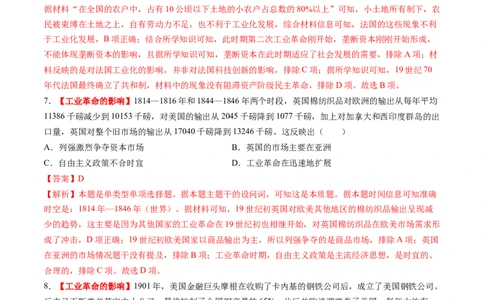 第26讲工业革命与马克思主义的诞生（练习）（解析版）_07高考历史_2025年新高考资料_一轮复习_2025年高考历史一轮复习讲练测（新教材新高考）（完结）_讲义+练习