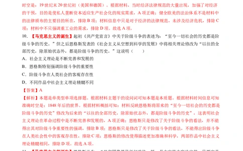 第26讲工业革命与马克思主义的诞生（练习）（解析版）_07高考历史_2025年新高考资料_一轮复习_2025年高考历史一轮复习讲练测（新教材新高考）（完结）_讲义+练习
