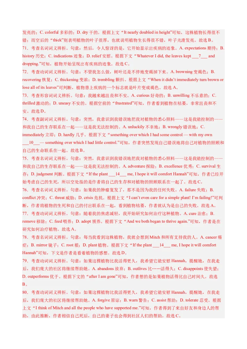 第20讲（练）-2024年高考英语一轮复习讲练测（新教材新高考）（解析版）_03高考英语_新高考复习资料_2024年新高考资料_一轮复习资料_第三部分完形填空