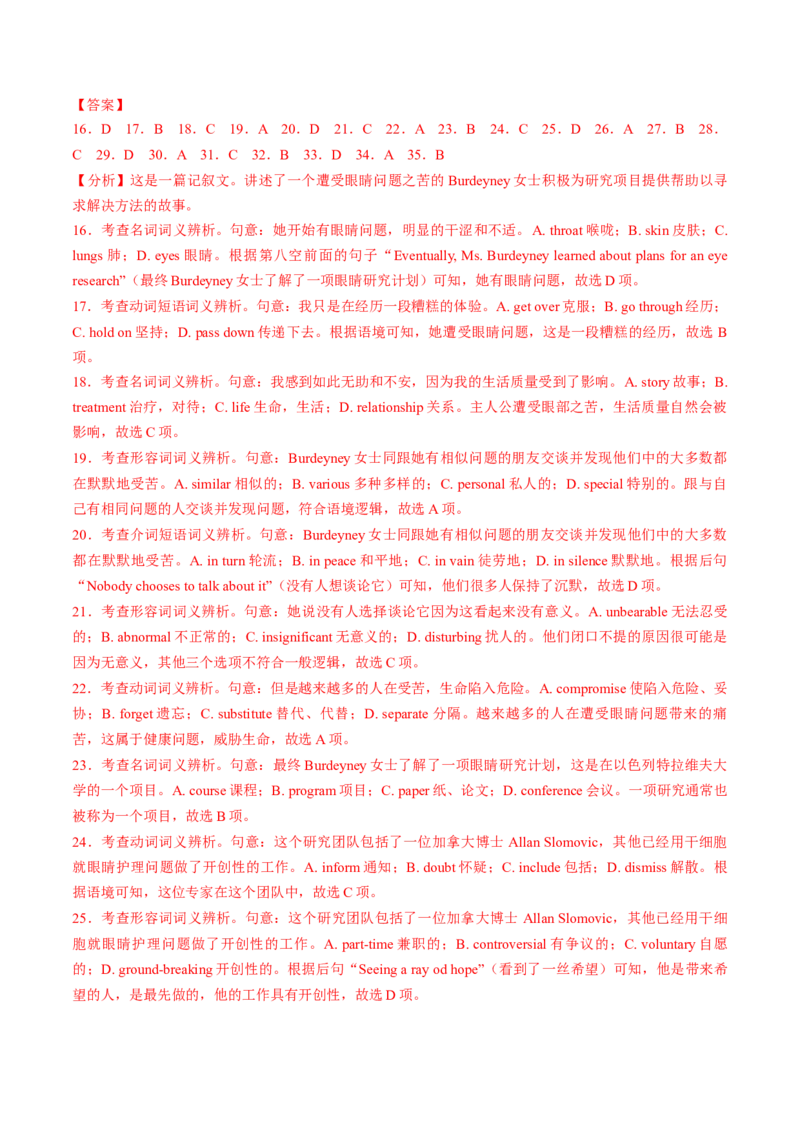 第20讲（练）-2024年高考英语一轮复习讲练测（新教材新高考）（解析版）_03高考英语_新高考复习资料_2024年新高考资料_一轮复习资料_第三部分完形填空