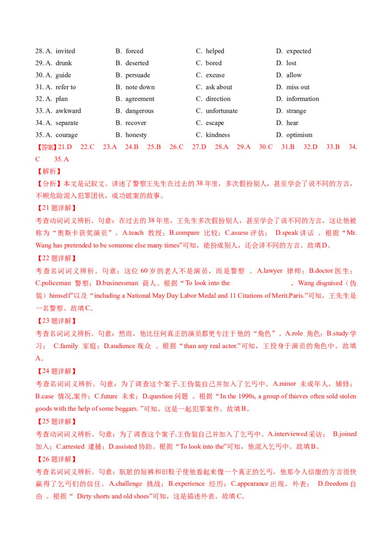 第20讲（练）-2024年高考英语一轮复习讲练测（新教材新高考）（解析版）_03高考英语_新高考复习资料_2024年新高考资料_一轮复习资料_第三部分完形填空