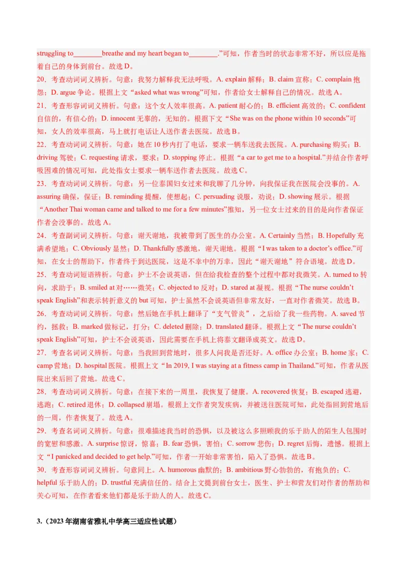 第20讲（练）-2024年高考英语一轮复习讲练测（新教材新高考）（解析版）_03高考英语_新高考复习资料_2024年新高考资料_一轮复习资料_第三部分完形填空