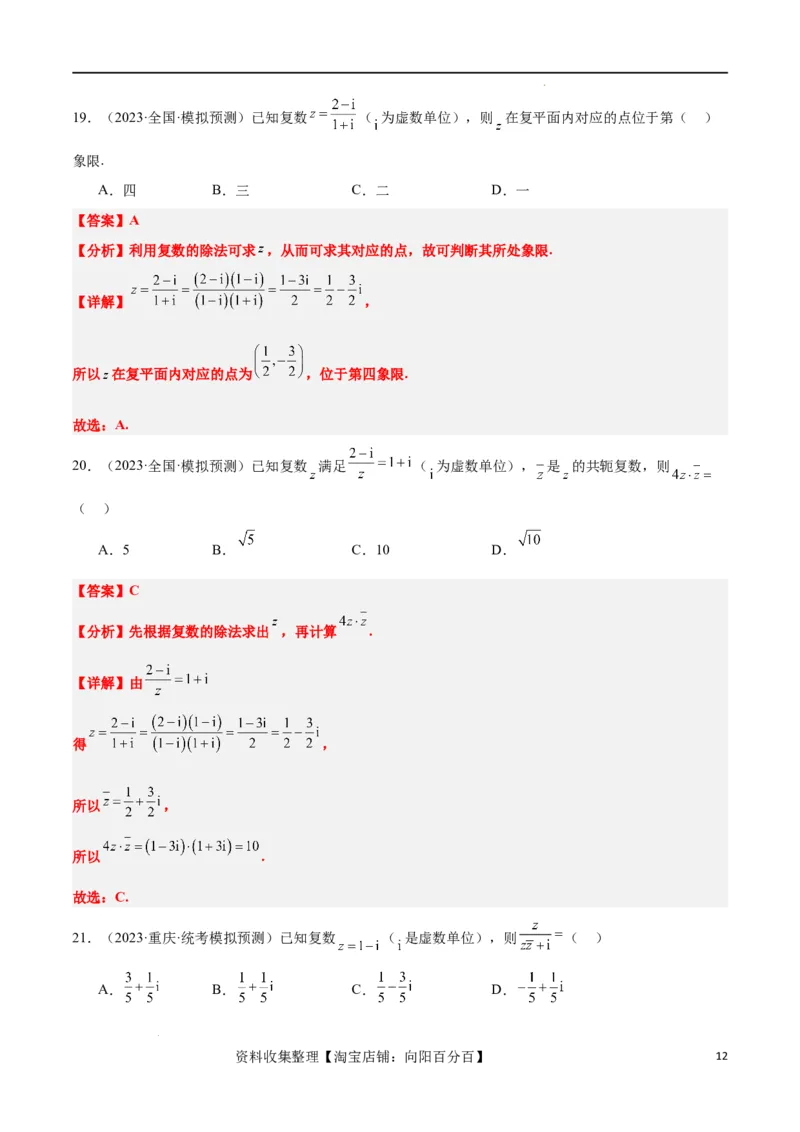 第26练复数（精练：基础+重难点）一轮复习讲义2024年高考数学高频考点题型归纳与方法总结（新高考通用）解析版_02高考数学_新高考复习资料_2024年新高考资料_一轮复习资料