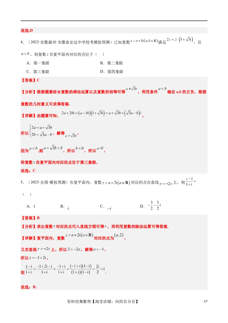 第26练复数（精练：基础+重难点）一轮复习讲义2024年高考数学高频考点题型归纳与方法总结（新高考通用）解析版_02高考数学_新高考复习资料_2024年新高考资料_一轮复习资料