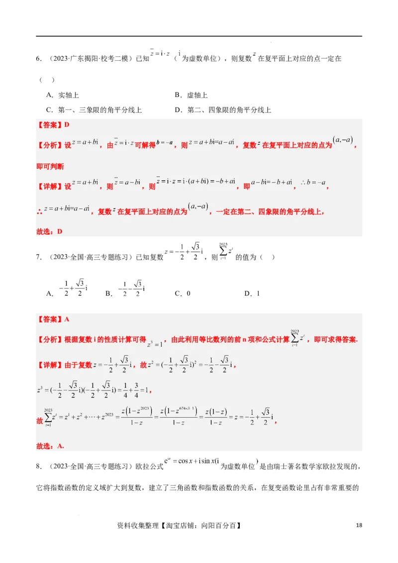 第26练复数（精练：基础+重难点）一轮复习讲义2024年高考数学高频考点题型归纳与方法总结（新高考通用）解析版_02高考数学_新高考复习资料_2024年新高考资料_一轮复习资料