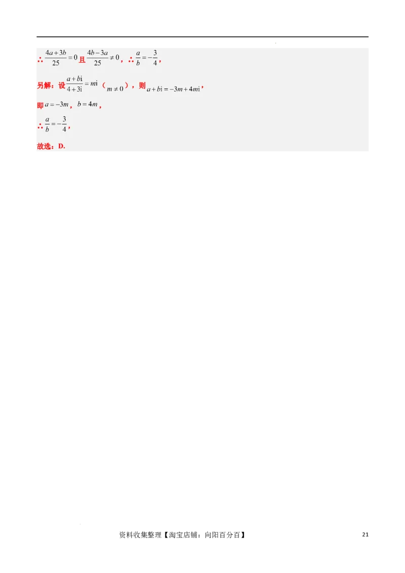 第26练复数（精练：基础+重难点）一轮复习讲义2024年高考数学高频考点题型归纳与方法总结（新高考通用）解析版_02高考数学_新高考复习资料_2024年新高考资料_一轮复习资料