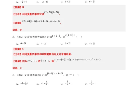 第26练复数（精练：基础+重难点）一轮复习讲义2024年高考数学高频考点题型归纳与方法总结（新高考通用）解析版_02高考数学_新高考复习资料_2024年新高考资料_一轮复习资料