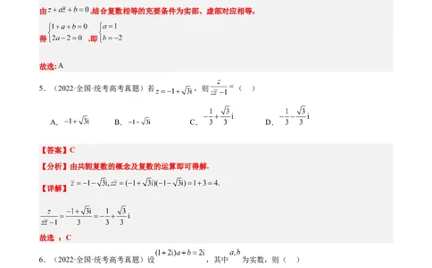 第26练复数（精练：基础+重难点）一轮复习讲义2024年高考数学高频考点题型归纳与方法总结（新高考通用）解析版_02高考数学_新高考复习资料_2024年新高考资料_一轮复习资料