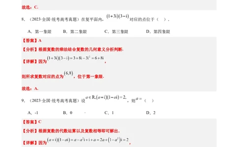 第26练复数（精练：基础+重难点）一轮复习讲义2024年高考数学高频考点题型归纳与方法总结（新高考通用）解析版_02高考数学_新高考复习资料_2024年新高考资料_一轮复习资料