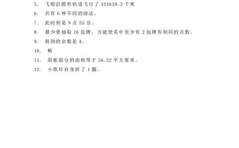 第九届华罗庚金杯初赛试题A（小学高年级组）答案_奥数专题合集_H003小学奥数培训班课程+习题_华罗庚_小高