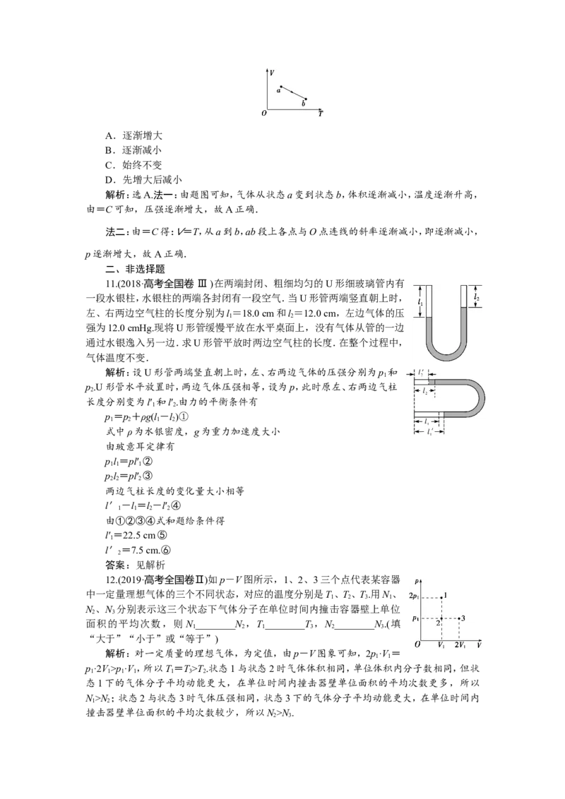 3第二节　固体、液体和气体　新题培优练_04高考物理_新高考复习资料_2022年新高考复习资料_高考物理2022年一轮复习各版本_1.2022年高考物理一轮复习全国通用版_第十三章　热　学