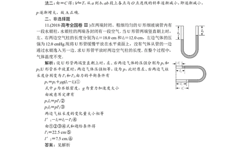 3第二节　固体、液体和气体　新题培优练_04高考物理_新高考复习资料_2022年新高考复习资料_高考物理2022年一轮复习各版本_1.2022年高考物理一轮复习全国通用版_第十三章　热　学