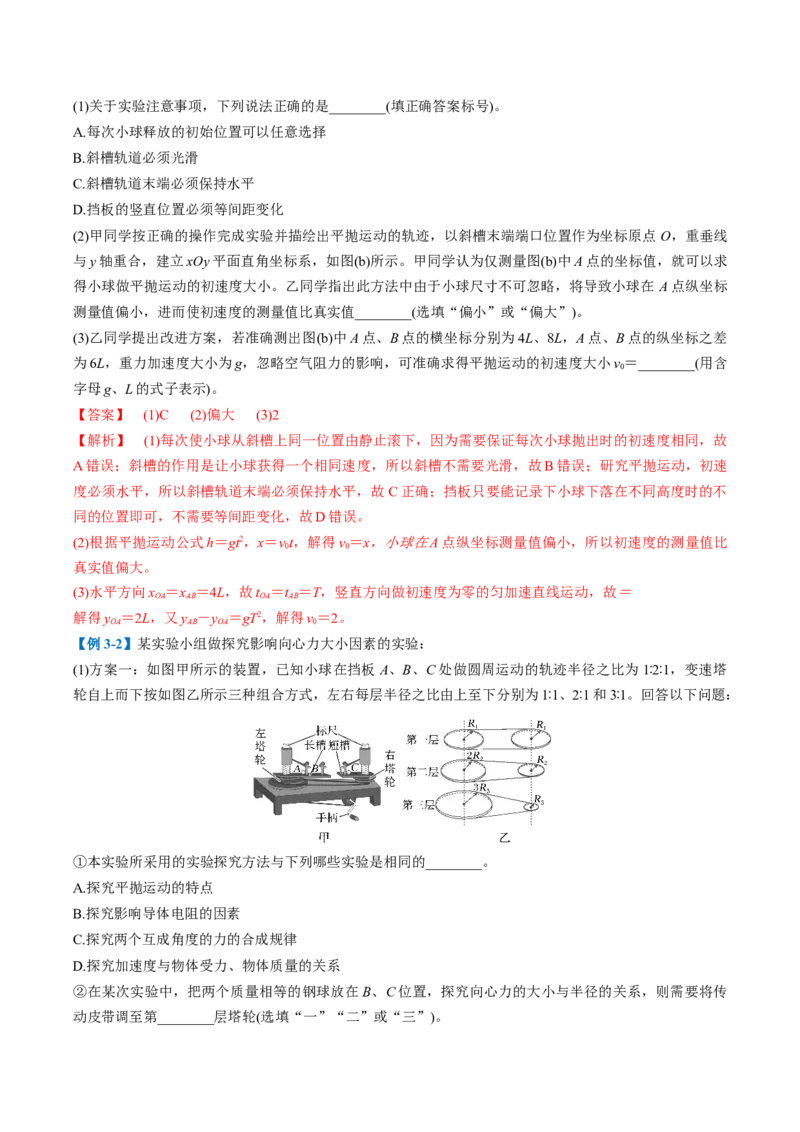 专题09力学实验(解析版)_04高考物理_2025年新高考资料_二轮复习_2025年高考物理二轮热点题型归纳与变式演练（新高考通用）339880232