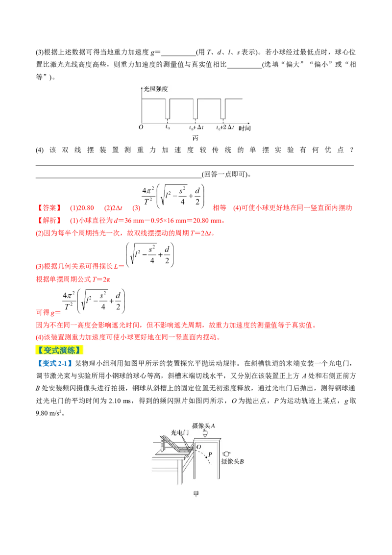 专题09力学实验(解析版)_04高考物理_2025年新高考资料_二轮复习_2025年高考物理二轮热点题型归纳与变式演练（新高考通用）339880232