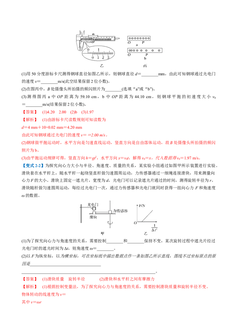 专题09力学实验(解析版)_04高考物理_2025年新高考资料_二轮复习_2025年高考物理二轮热点题型归纳与变式演练（新高考通用）339880232