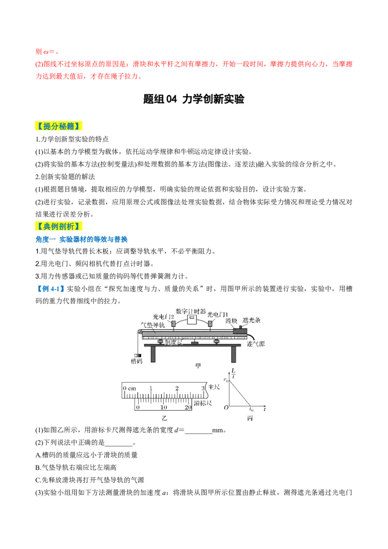 专题09力学实验(解析版)_04高考物理_2025年新高考资料_二轮复习_2025年高考物理二轮热点题型归纳与变式演练（新高考通用）339880232