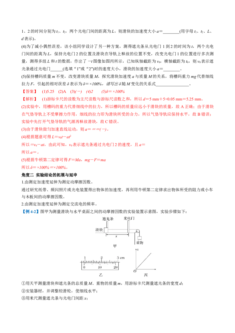 专题09力学实验(解析版)_04高考物理_2025年新高考资料_二轮复习_2025年高考物理二轮热点题型归纳与变式演练（新高考通用）339880232