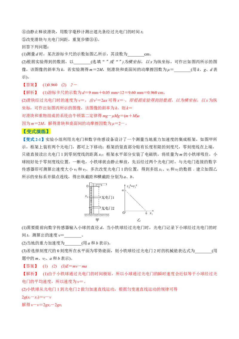 专题09力学实验(解析版)_04高考物理_2025年新高考资料_二轮复习_2025年高考物理二轮热点题型归纳与变式演练（新高考通用）339880232