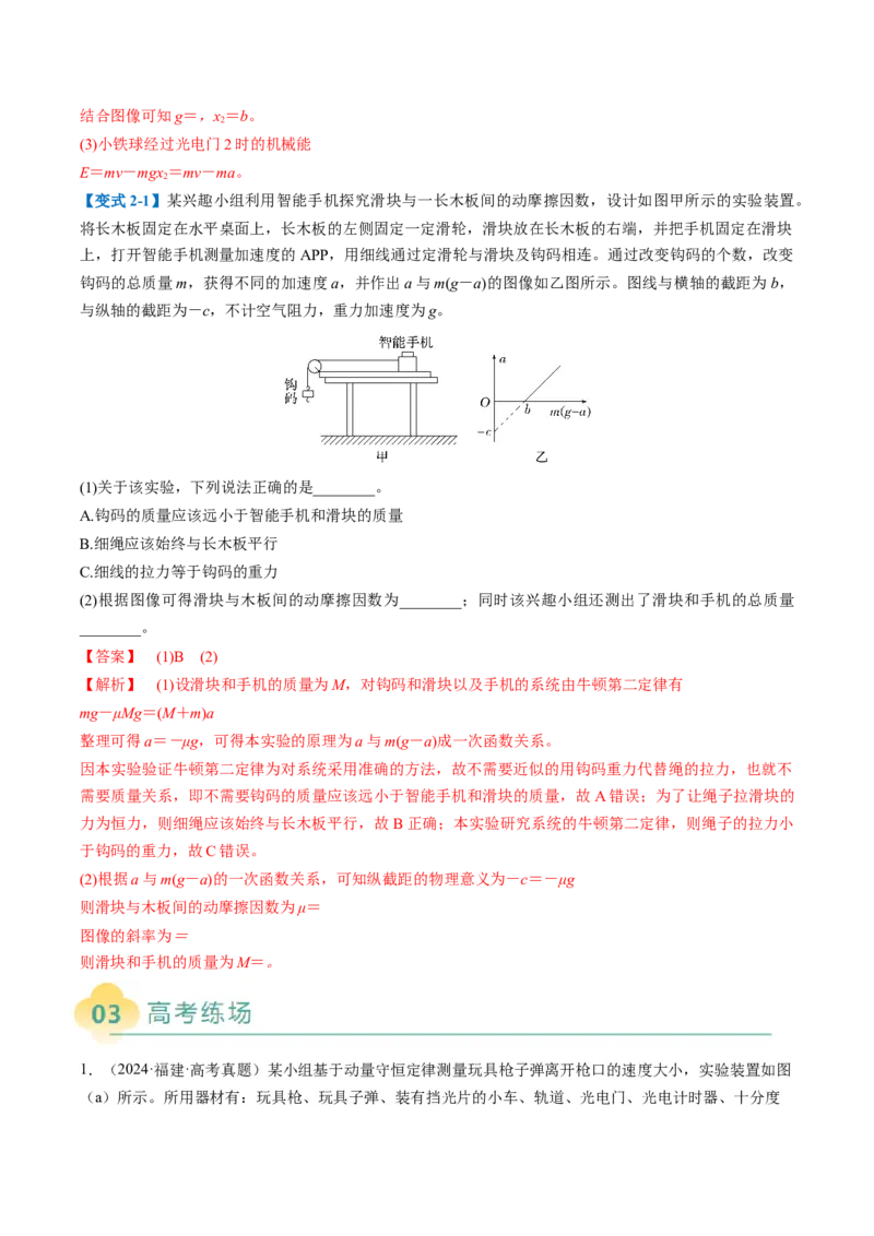 专题09力学实验(解析版)_04高考物理_2025年新高考资料_二轮复习_2025年高考物理二轮热点题型归纳与变式演练（新高考通用）339880232